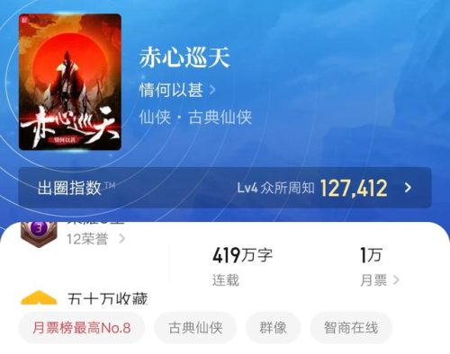 长篇仙侠小说排行榜(公认十大巅峰仙侠小说)插图