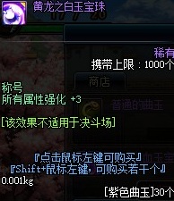 附魔称号的宝珠(dnf二觉称号宝珠是什么)插图4