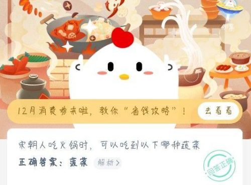 宋人吃火锅可以吃到哪种蔬菜(吃火锅被呛到了怎么办)插图