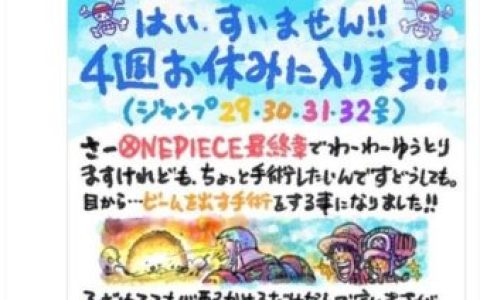 海贼王作者死了吗(海贼王原著作者)