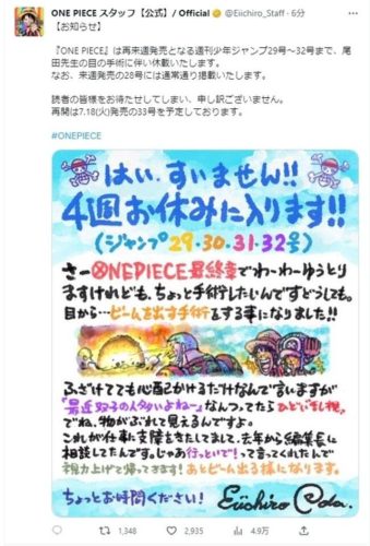 海贼王作者死了吗(海贼王原著作者)插图