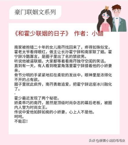 豪门联姻小说排行榜(豪门高冷千金回国联姻)插图2