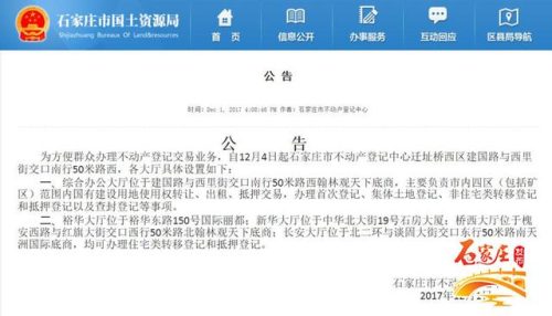 石家庄市房管局(通过身份证号查房产)插图1