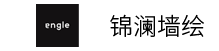 贵州定制艺术墙面排名前十(贵州手绘墙哪家快)插图10