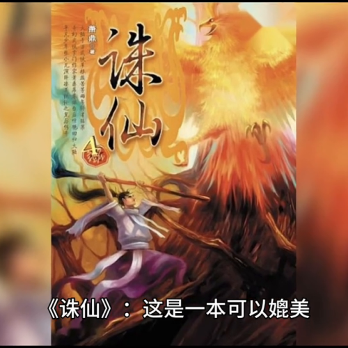 中国网络小说排行榜(十大完结巅峰神作小说)插图3