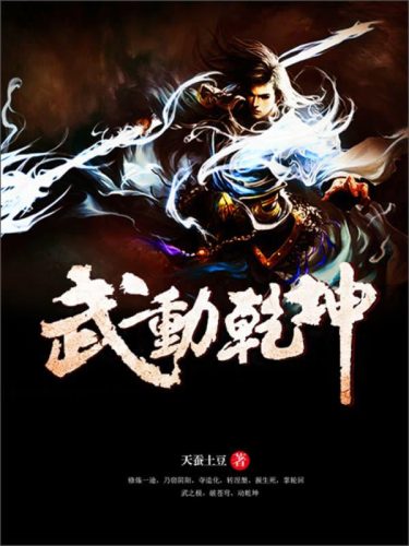 小说阅读排行榜完结(十大必看玄幻小说)插图4