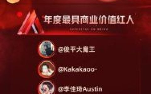 微博红人排行榜2016(kol红人榜)