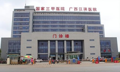 南宁男科医院排行榜(男科医院咨询)插图2