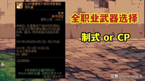 dnf史诗武器排行榜2015(DNF所有特定史诗武器)插图
