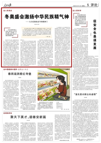 冬奥会的意义和精神(北京冬奥会的举办意义)插图