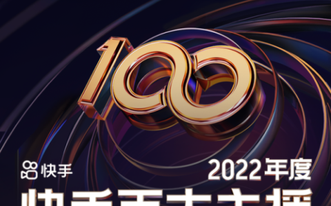 快手排行榜前100名(全网最火的主播排名)