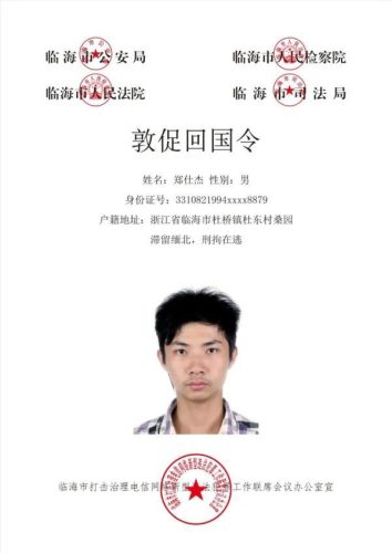 通缉犯名单查询(最新无为网上通缉犯)插图2