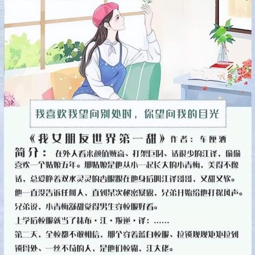 校园完结小说排行榜(学校小说)插图4