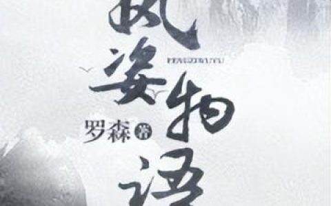 天涯连载小说排行榜(天涯社区)