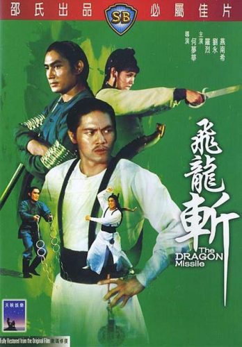 老武侠片(武侠片经典电影)插图60
