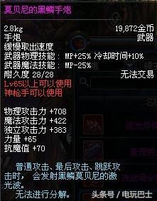 莫贝尼的黑鳞手炮(无头骑士的灵魂手弩)插图7