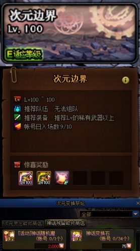 dnf必做任务(dnf主线任务一览表100级)插图4