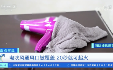 电吹风被堵20秒起火(吹风机堵住出风口烧了)