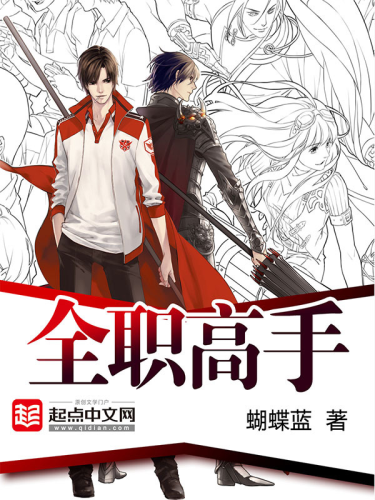 好看网游类小说排行榜(十大公认网游小说神作)插图