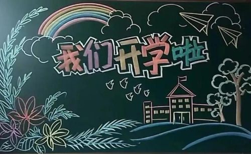 板报主题(黑板报主题布置图片)插图15