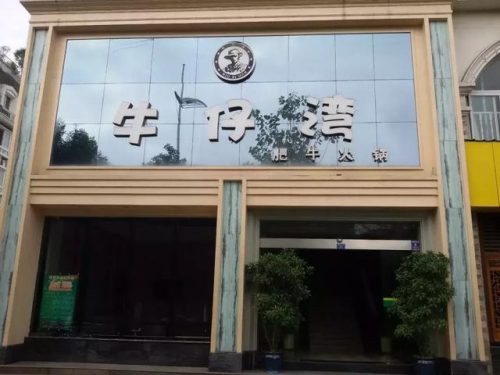 温江餐饮街排名前十(温江高档餐厅推荐)插图9