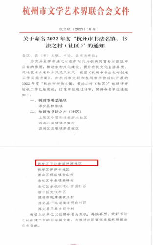 杭州书法协会排名前十(杭州书法工作室)插图