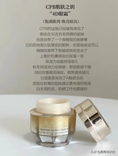 香奈儿眼霜排行榜(香奈儿的眼霜怎么样,哪款好用)插图6