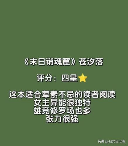 末世小说排行榜2015(十大必看玄幻小说)插图3