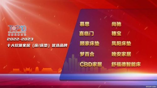 软体家具排行榜(中国实木家具十大名牌)插图
