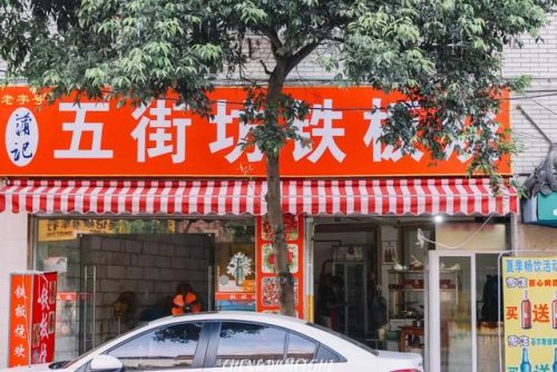 成都铁板餐馆排名前十(上海顶级餐厅排名)插图55