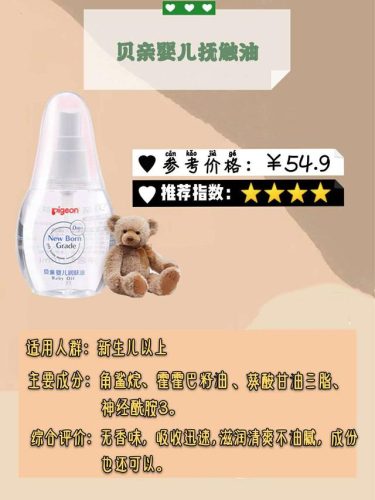 婴儿抚触油十大排行榜(口碑最好的婴儿抚触油)插图