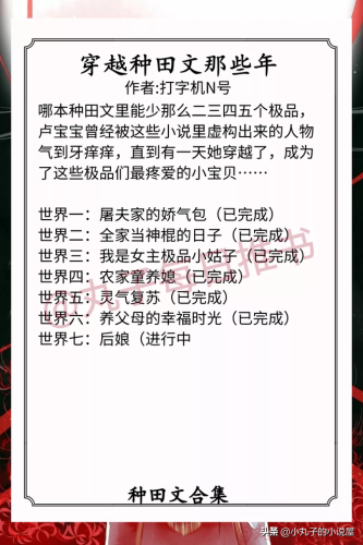 穿越经典种田文排行榜(经典穿越种田文小说推荐完本)插图8