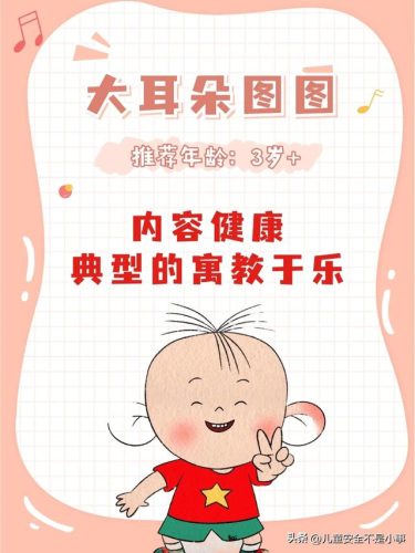 儿童益智动画片排行榜(全国早教排行榜前十名)插图