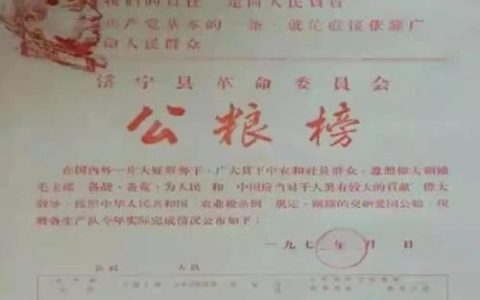 停交公粮是谁提出的(旧粮票回收价格表1972年)
