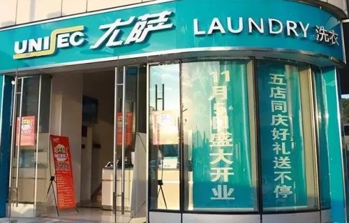 全国洗衣店排行榜(洗衣店十大加盟品牌)插图5