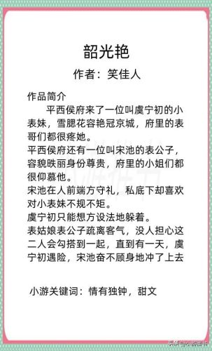 笑佳人小说排行榜(十二本笑佳人的小说推荐)插图7
