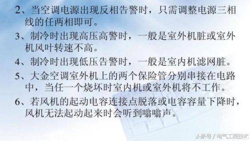 空调常见故障(空调故障代码表一览表)插图15