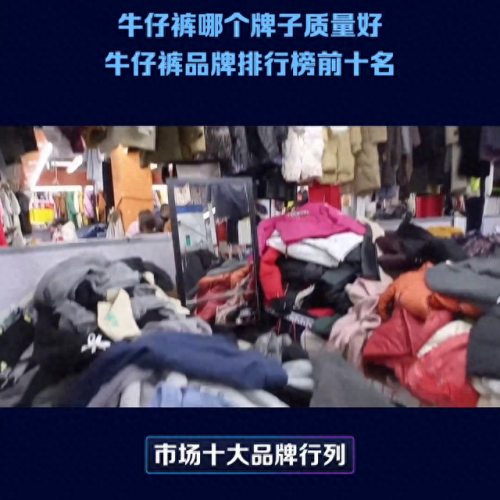 中国十大裤品牌排行榜揭晓(国内女裤品牌排行榜前十)插图3