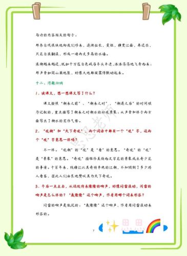 堤组词组(堤可以组词什么词语)插图6
