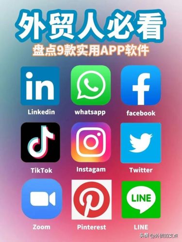 外贸软件排行榜(做外贸用什么软件找客户)插图