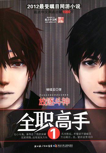 2011年小说排行榜前十(十大完结巅峰神作小说)插图2