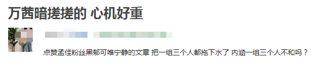 万茜点赞宁静黑评(郁可唯和孟佳关系好吗)插图14