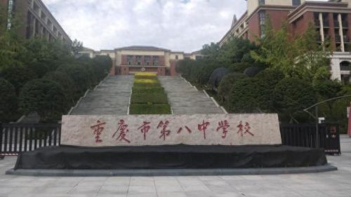 重庆开发区中学排名前十(重庆十大垃圾中学)插图3