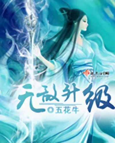 系统类全本小说排行榜(十大必看玄幻小说)插图5