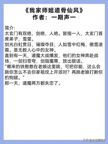 师徒恋小说排行榜(师徒恋爱的小说)插图2