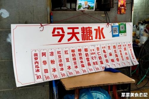 全国糖水糖水店排行榜(糖水加盟店10大品牌)插图3