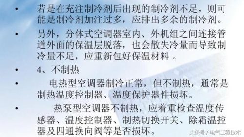 空调常见故障(空调故障代码表一览表)插图6