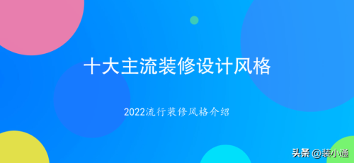 装修风格排行榜(现在最流行的房子装修风格)插图