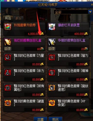 dnf闪耀的徽章(闪耀徽章可以装备两个吗)插图4
