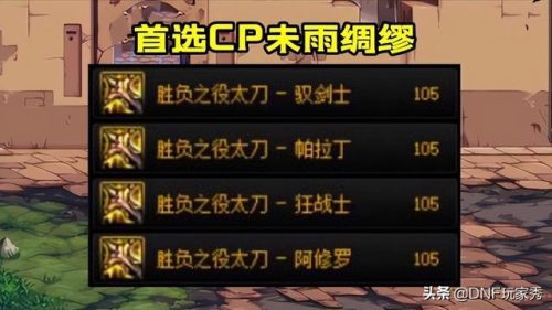 dnf史诗武器排行榜2015(DNF所有特定史诗武器)插图5